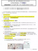 2018年广州领区计划生预注册通知